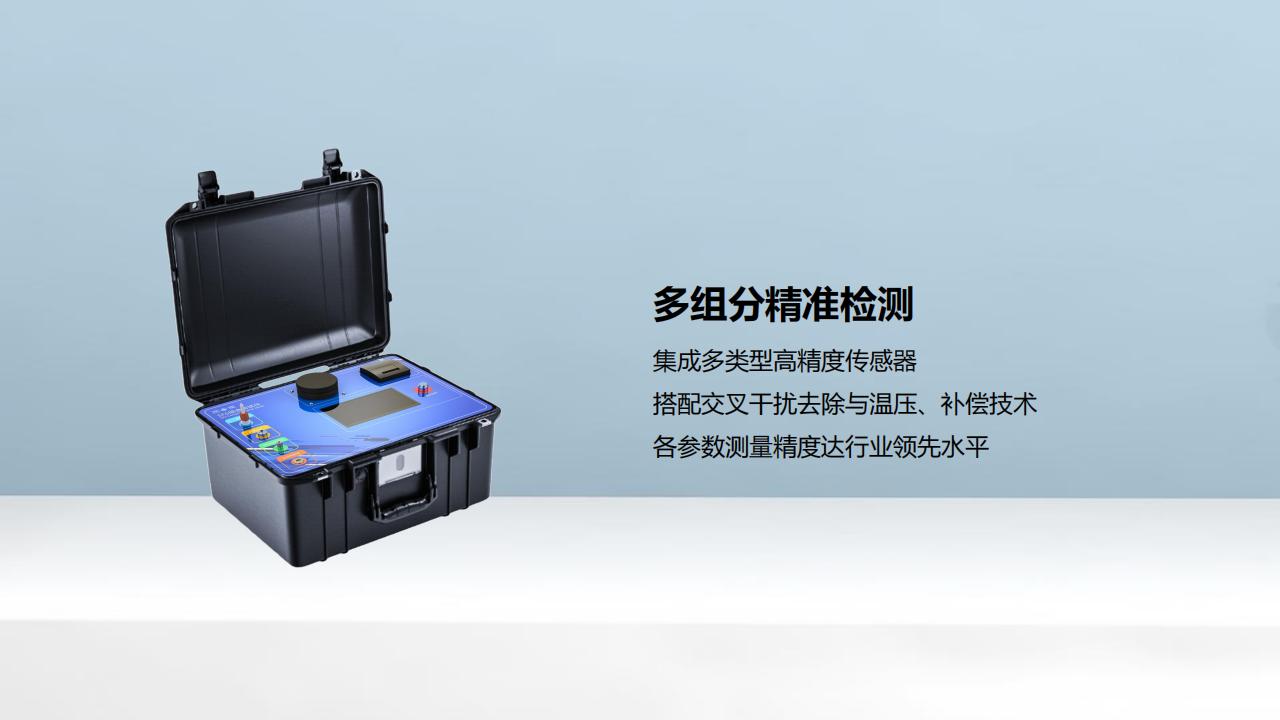 北京康高特 司南 SF6綜合測試儀