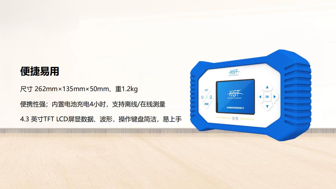 北京康高特 白駒手持式大電流微歐計