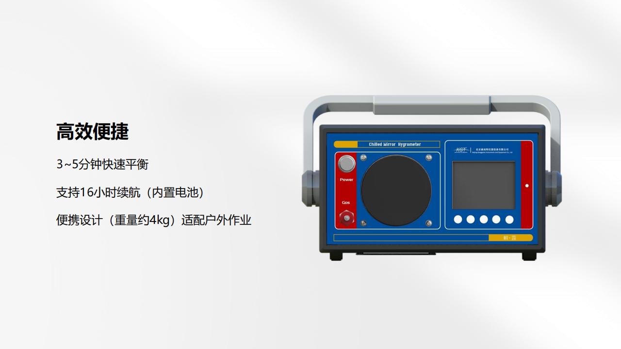 北京康高特 朝露精密智能露點儀